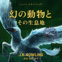 幻の動物とその生息地 by Rowling, J. K